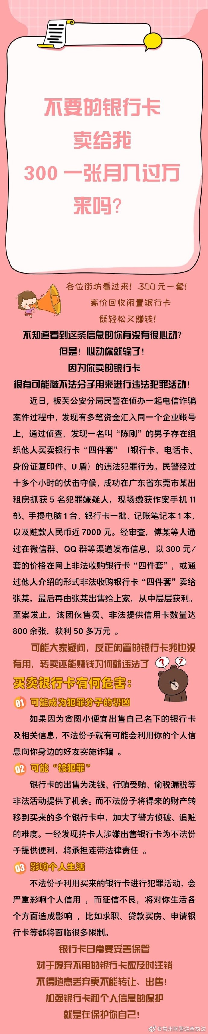 不要的银行卡卖给我，300一张月入过万，来吗？