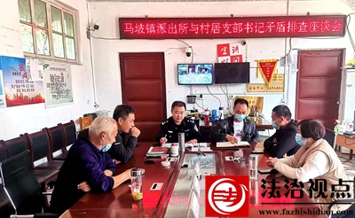 图为民警与辖区村支部两委成员在座谈排查矛盾隐患工作.jpg