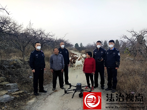 11月25日，枣庄市公安局山亭分局水泉派出所和刑侦大队民辅警齐心协力利用无人机帮助徐姓村民找回了走失的19只山羊。.jpg