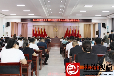 图：鱼山街道机关干部学习习近平法治思想.jpg