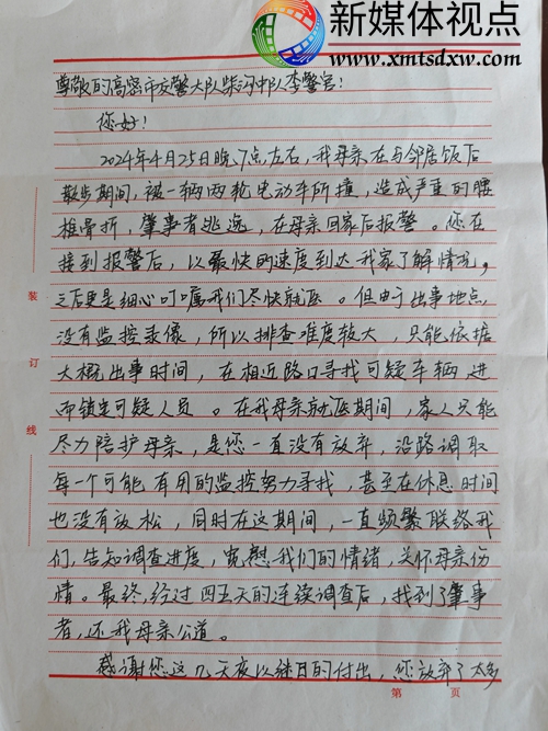 图一：受害者亲属写来感谢信-.jpg